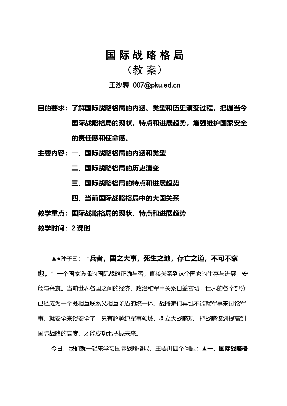 国际战略格局_第2页