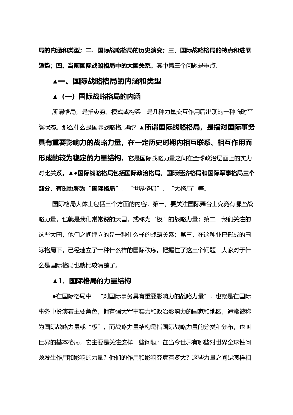 国际战略格局_第3页