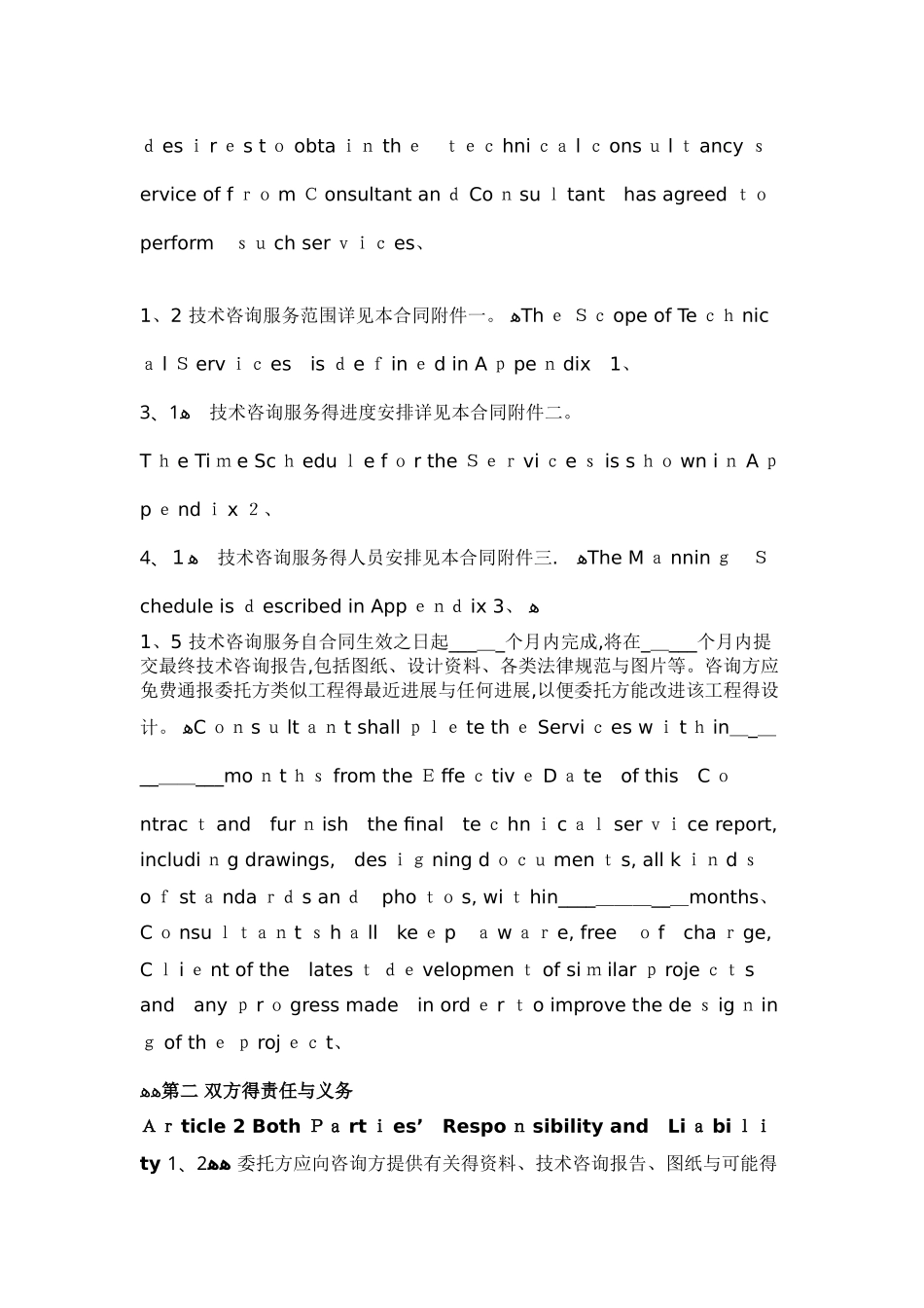 国际技术咨询服务合同_第2页