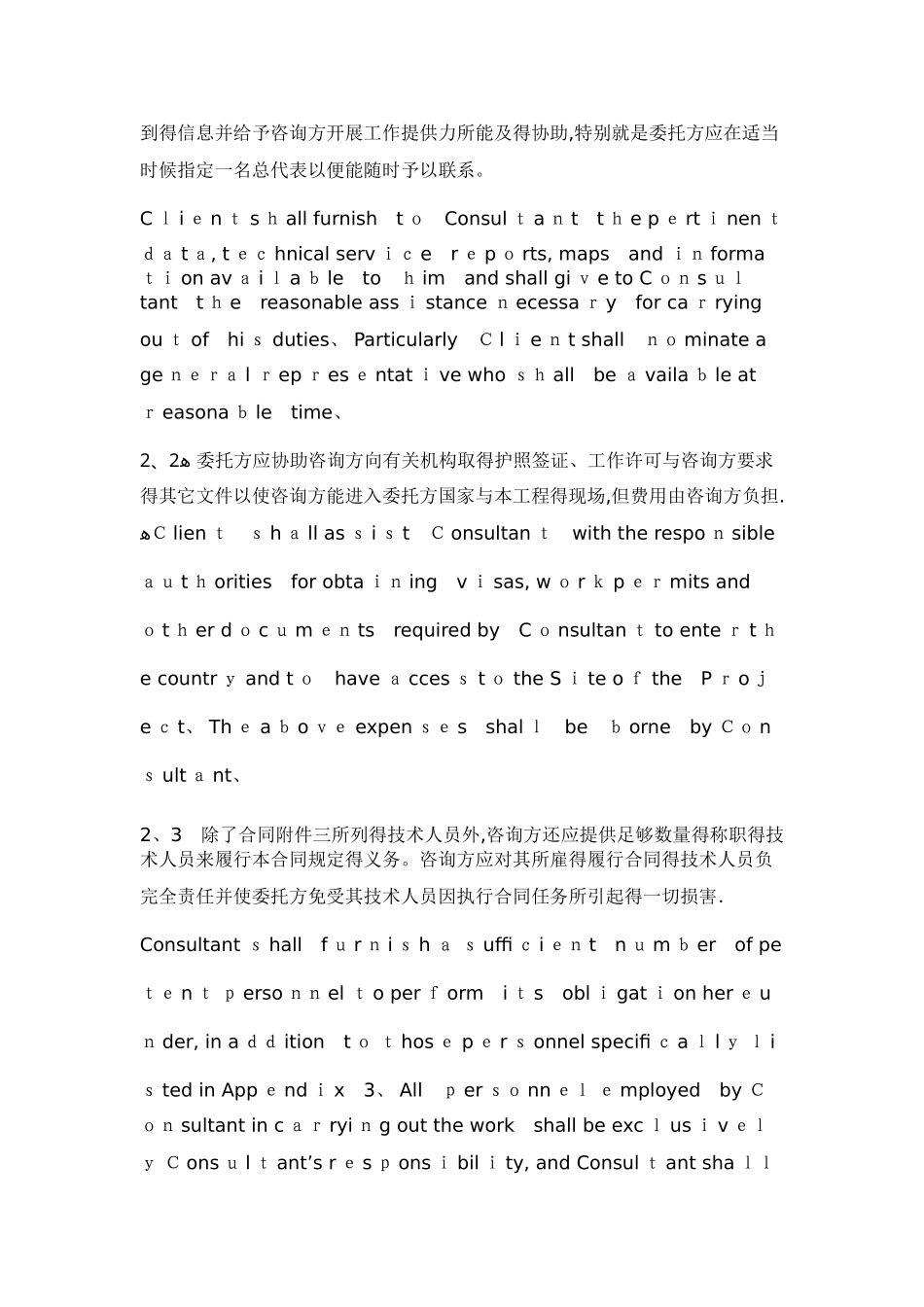 国际技术咨询服务合同_第3页