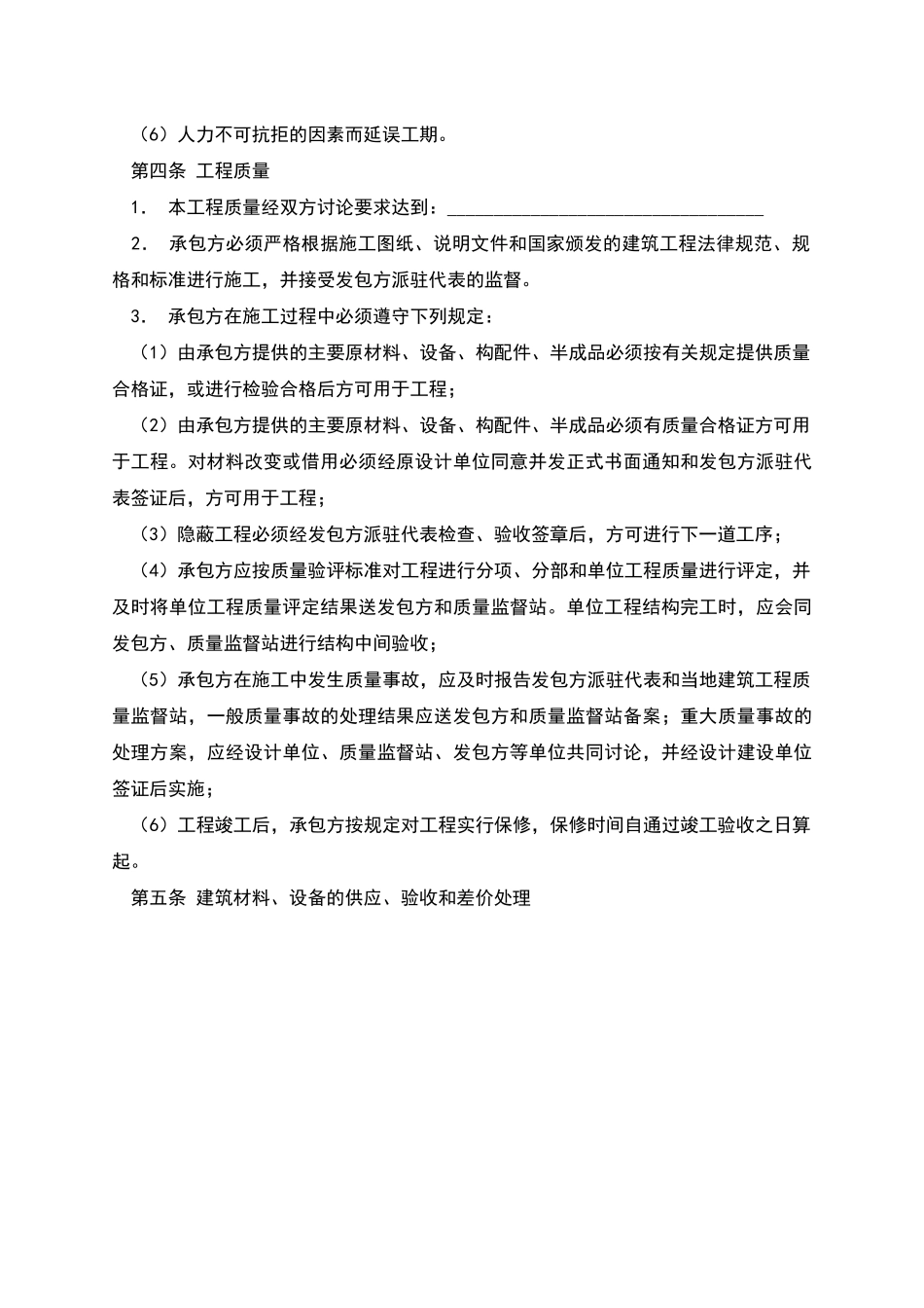 国际建筑安装工程承包合同_第3页