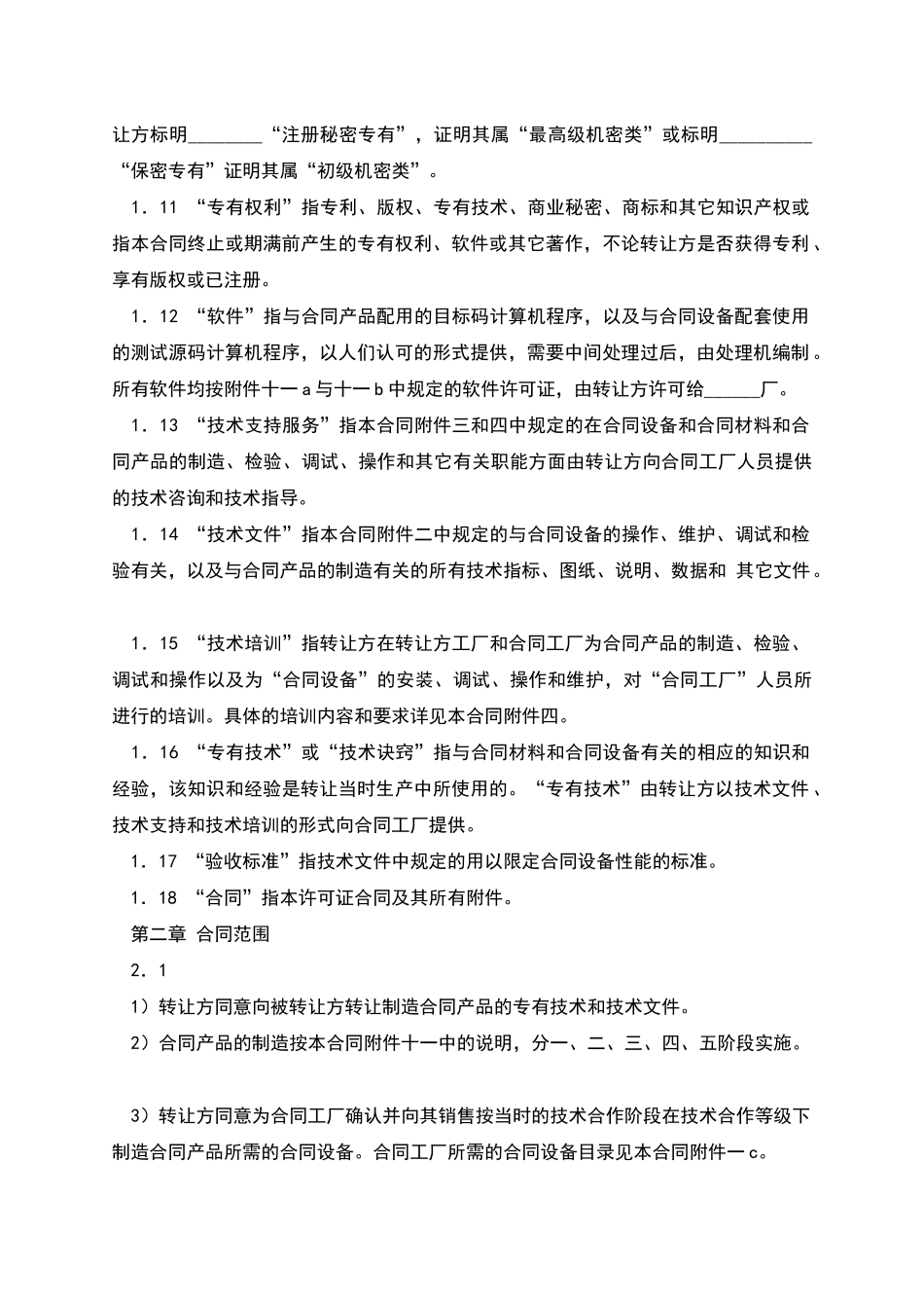 国际技术转让加设备进口_第3页