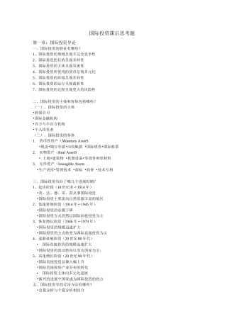 国际投资课后思考题答案