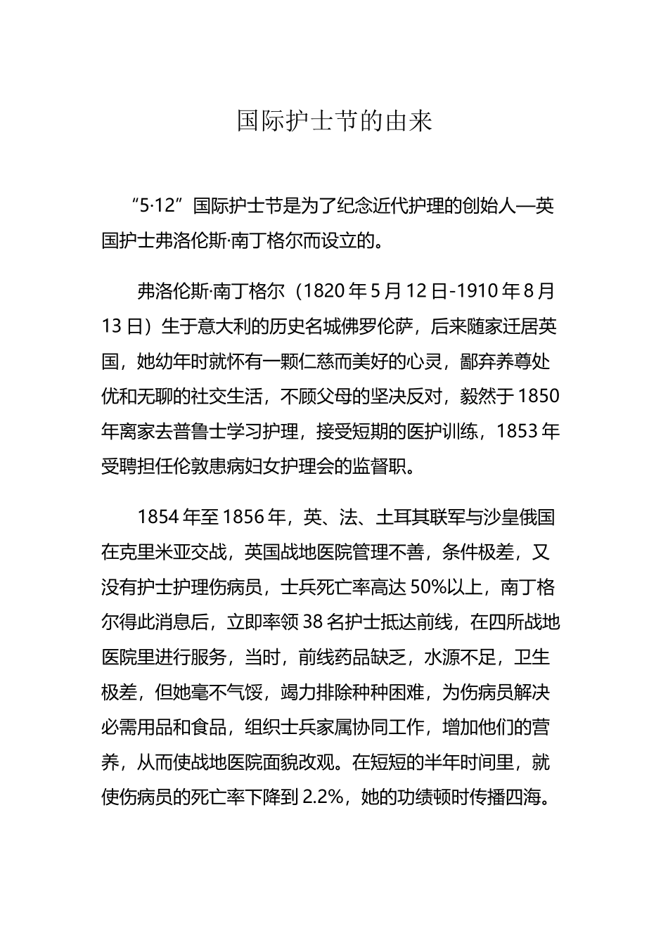 国际护士节的由来_第2页