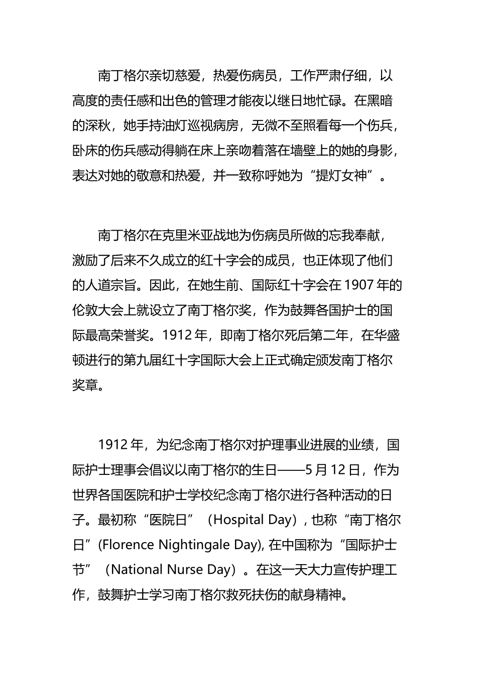 国际护士节的由来_第3页