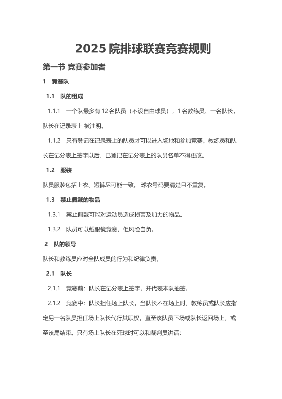 国际排球比赛规则_第2页