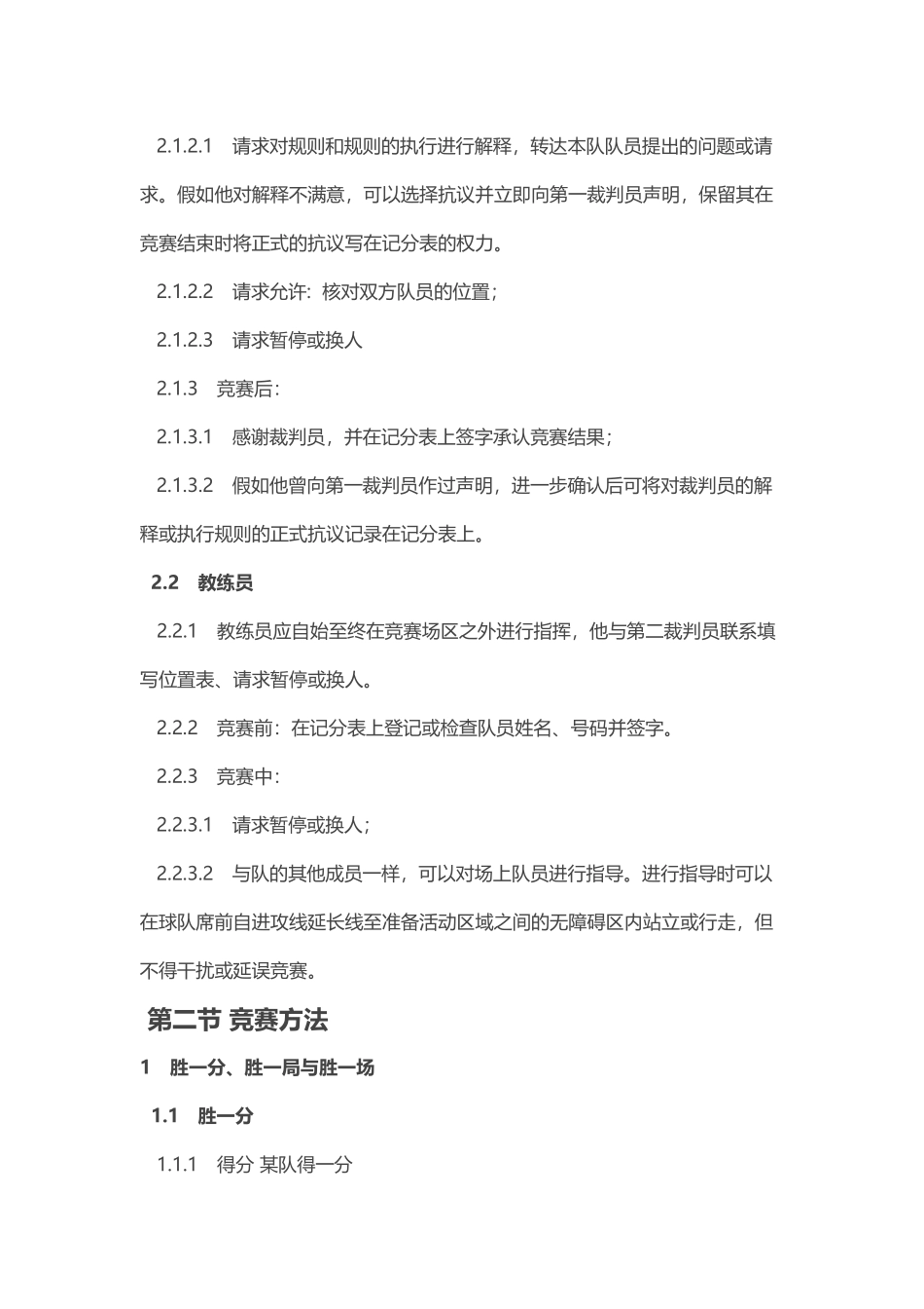 国际排球比赛规则_第3页