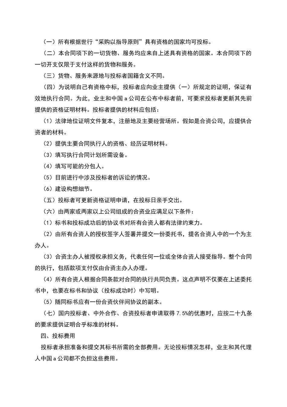 国际招标合同范本及其须知_第2页