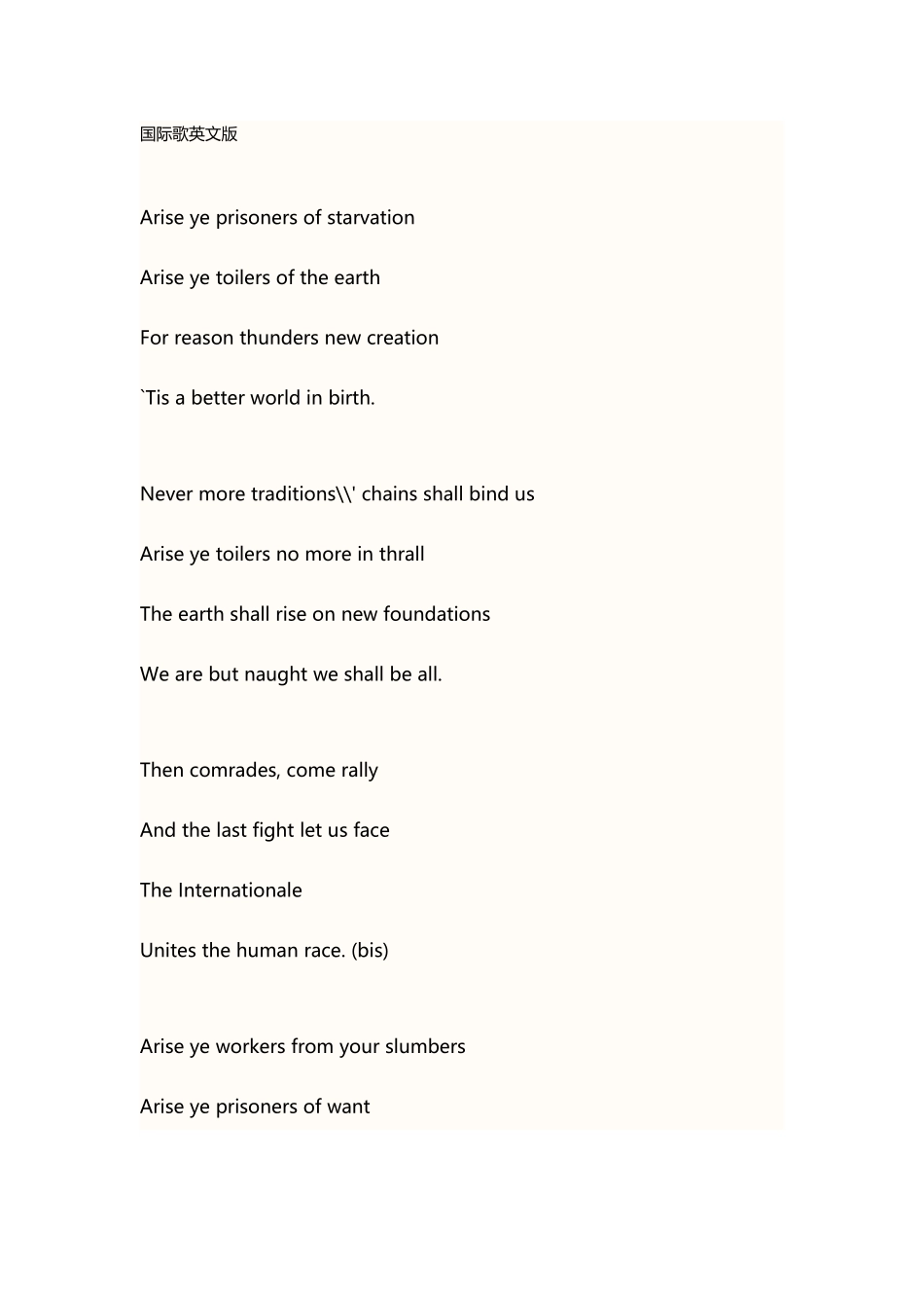国际歌英文版_第2页
