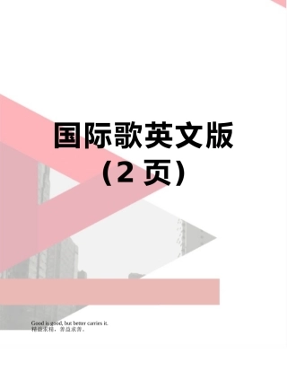 国际歌英文版