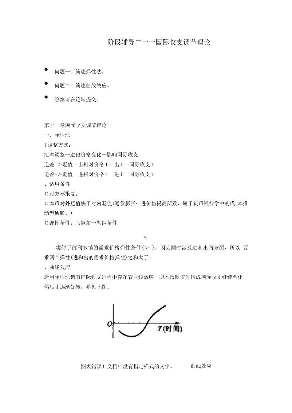 国际收支调节理论_第1页