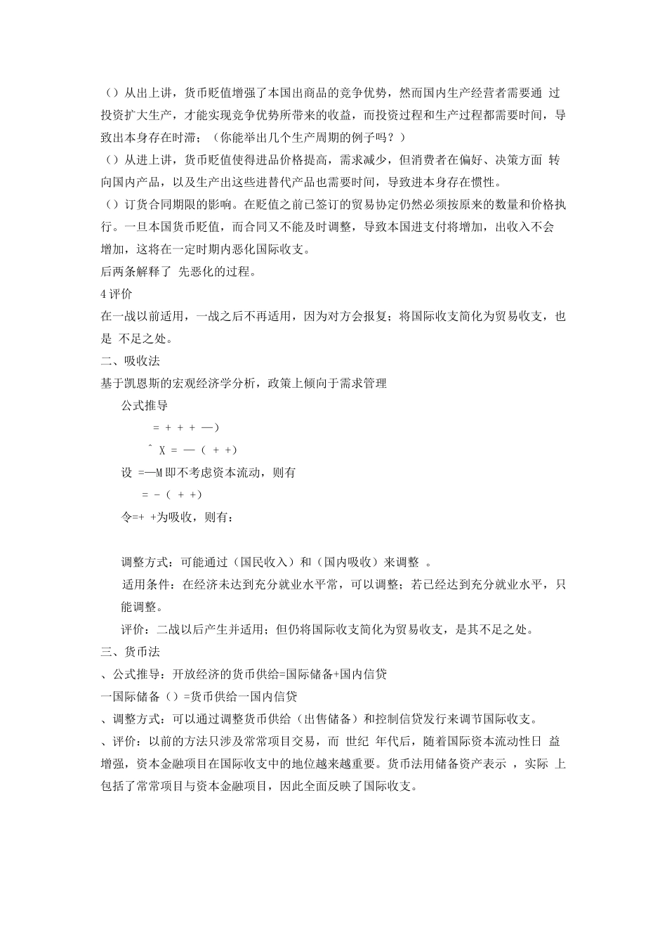 国际收支调节理论_第3页