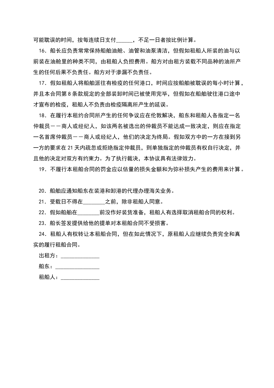 国际油轮承租船合同_第3页