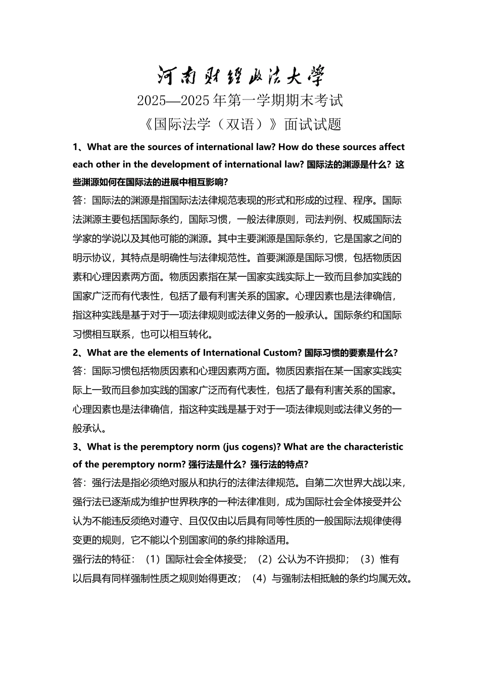 国际法练习题及答案_第2页