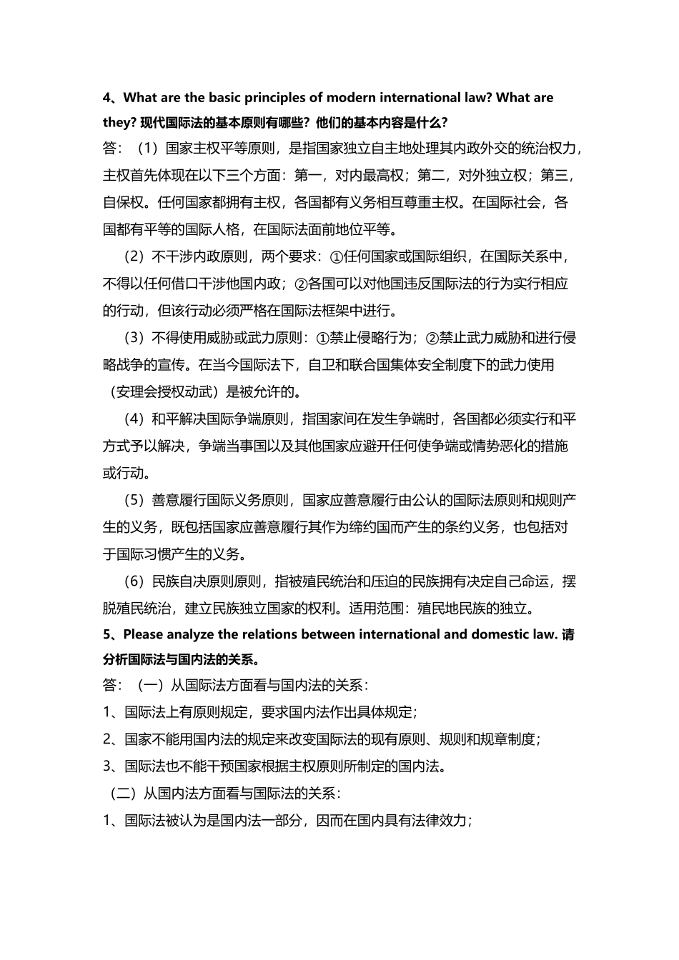 国际法练习题及答案_第3页
