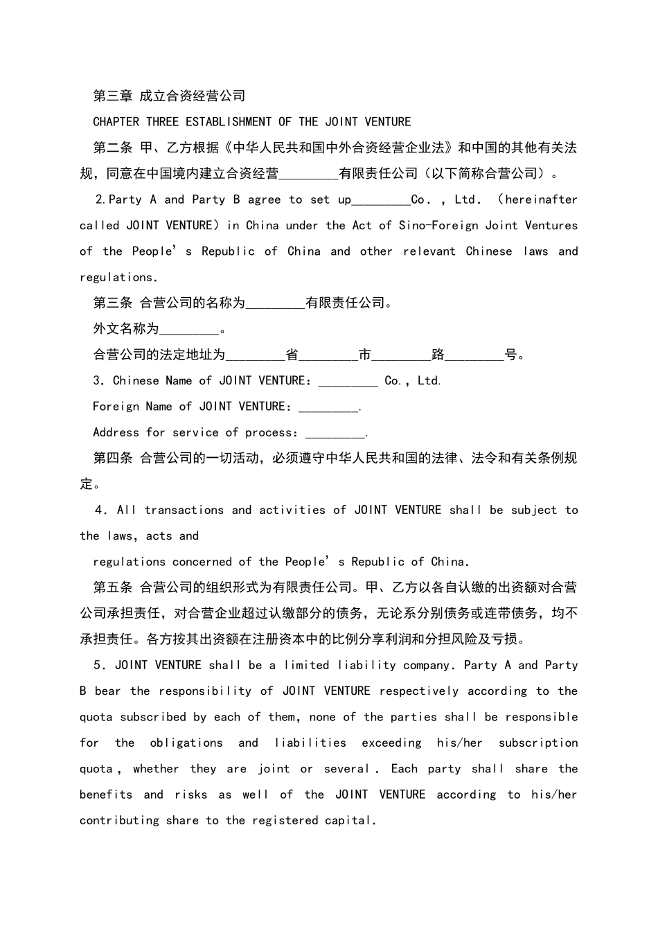 国际有限责任公司成立合同_第2页