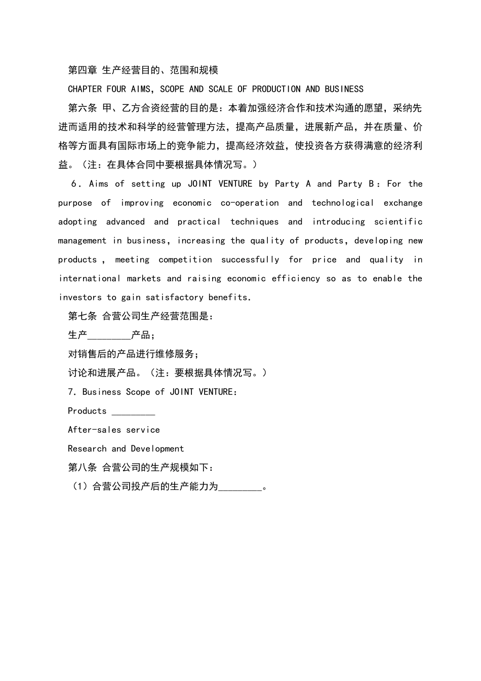 国际有限责任公司成立合同_第3页