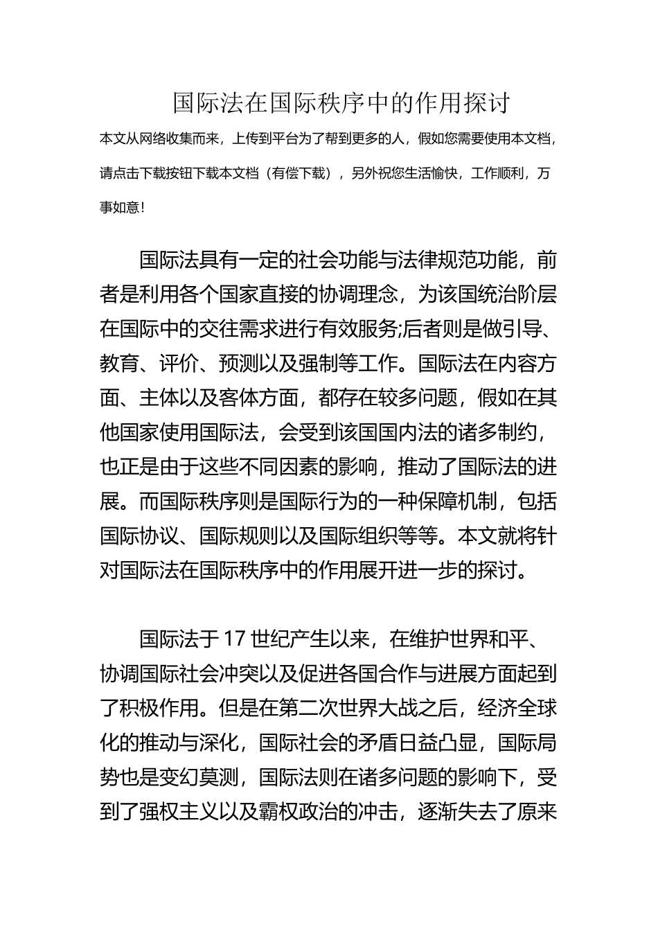 国际法在国际秩序中的作用探讨_第2页