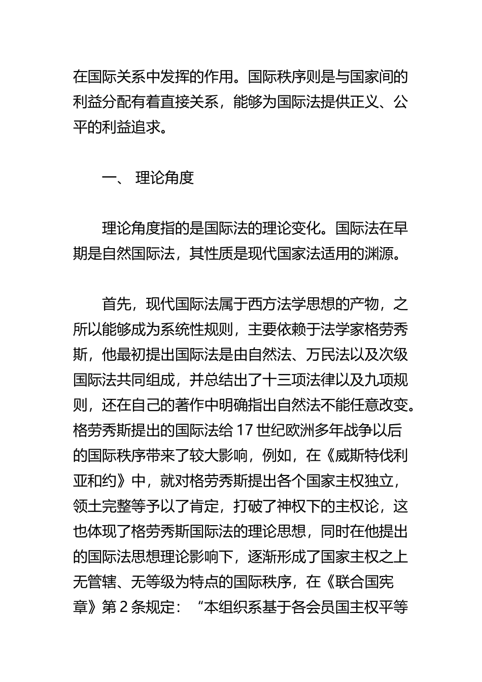 国际法在国际秩序中的作用探讨_第3页