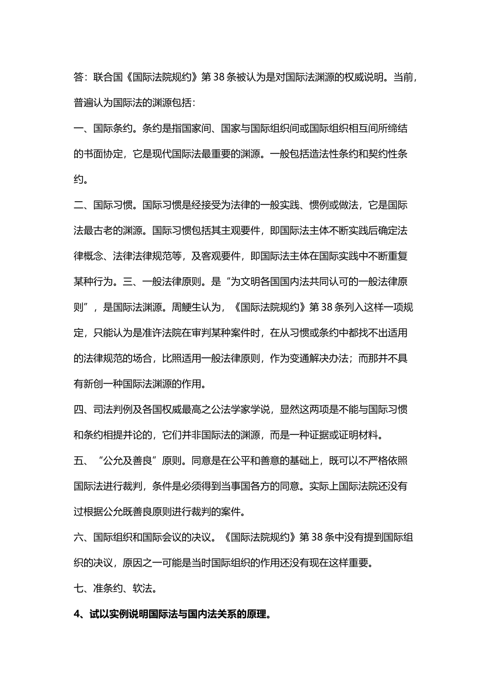 国际法期末考试总结_第3页