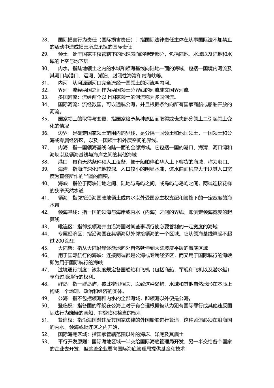 国际法期末名词解释_第3页