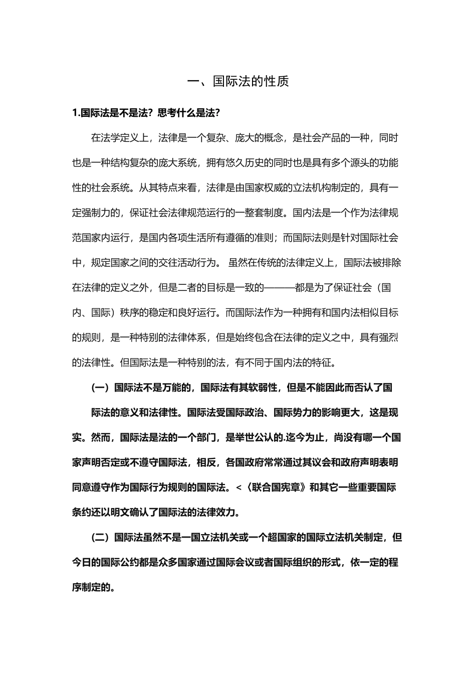 国际法的基本特征_第2页