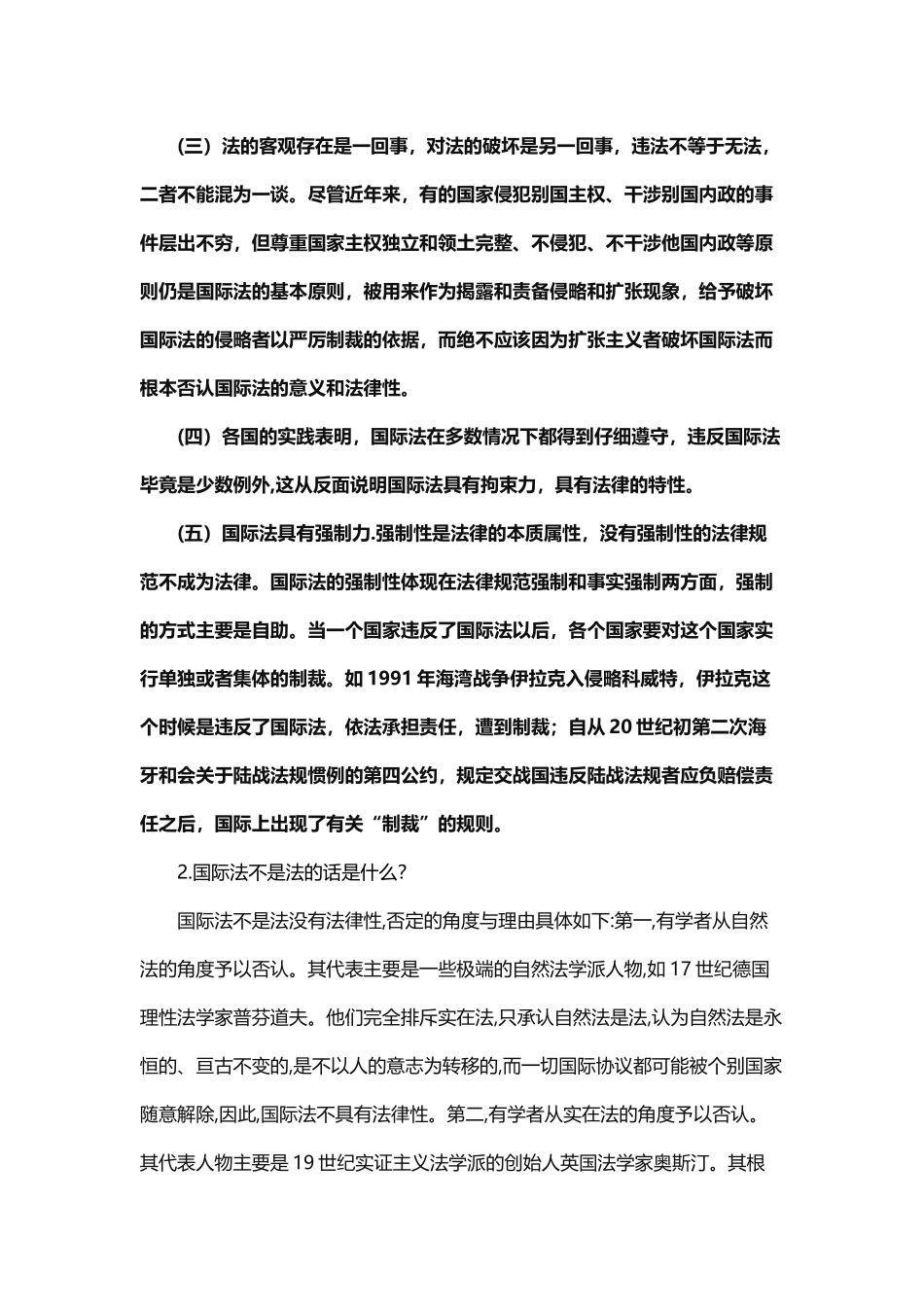 国际法的基本特征_第3页