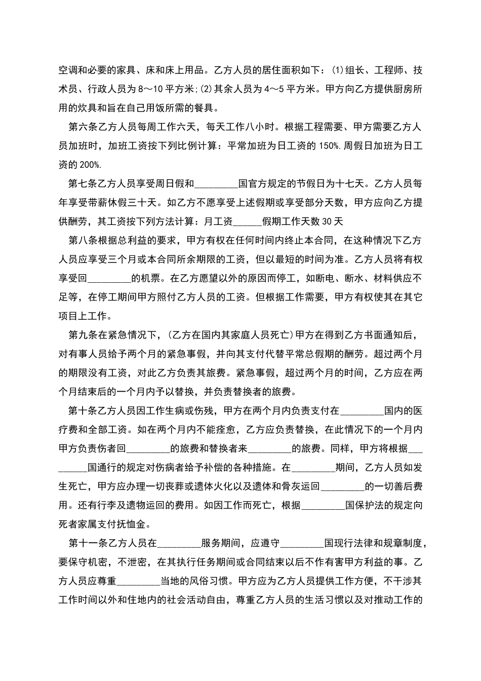 国际派遣劳务服务协议书_第2页