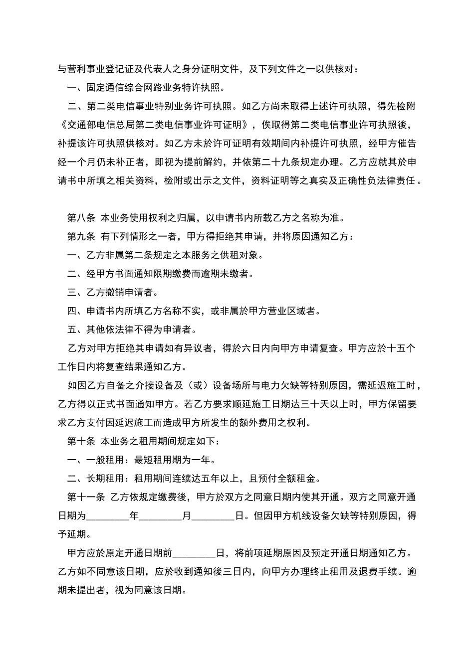 国际海缆电路出租业务服务协议_第2页