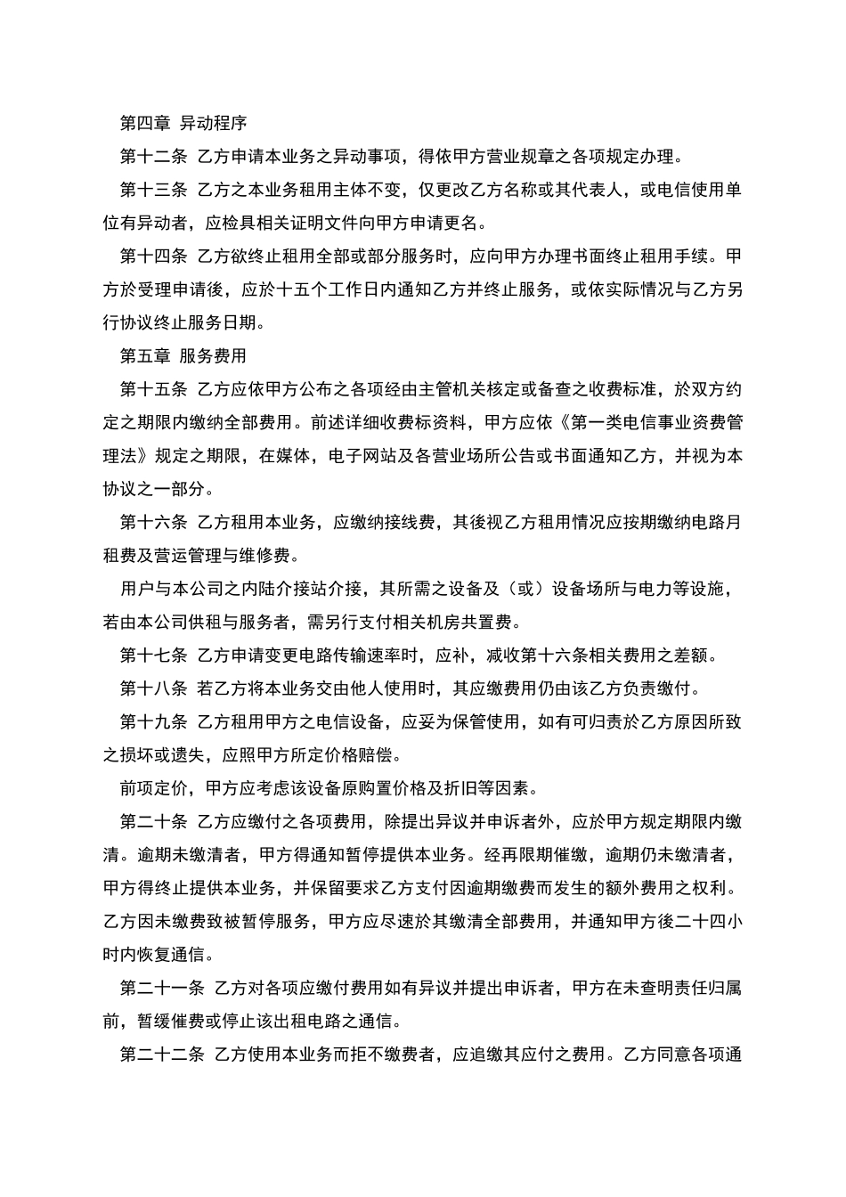 国际海缆电路出租业务服务协议_第3页