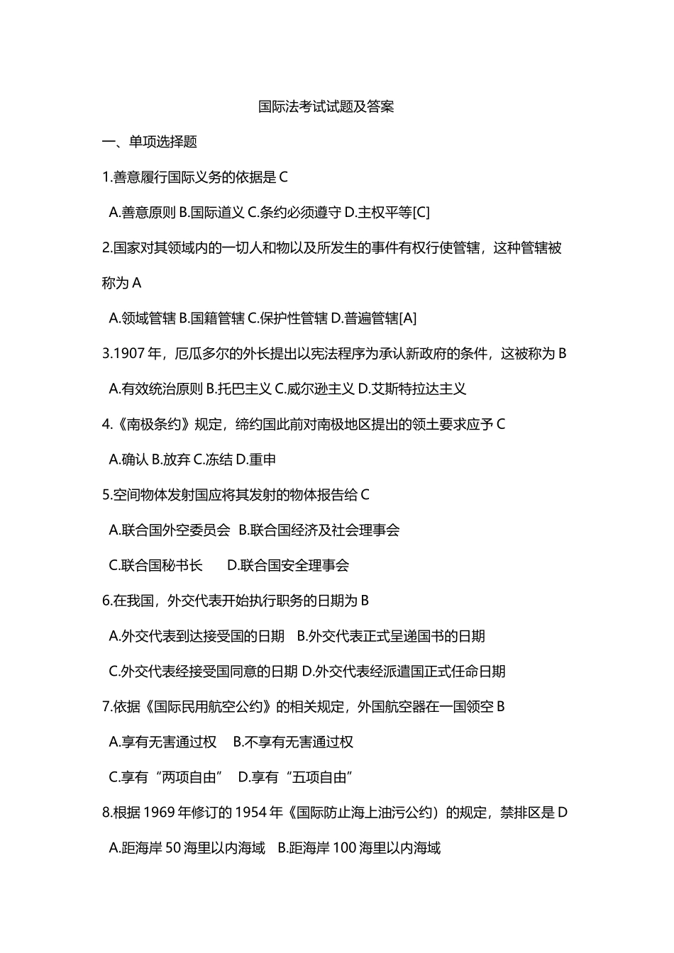 国际法考试试题及答案_第2页