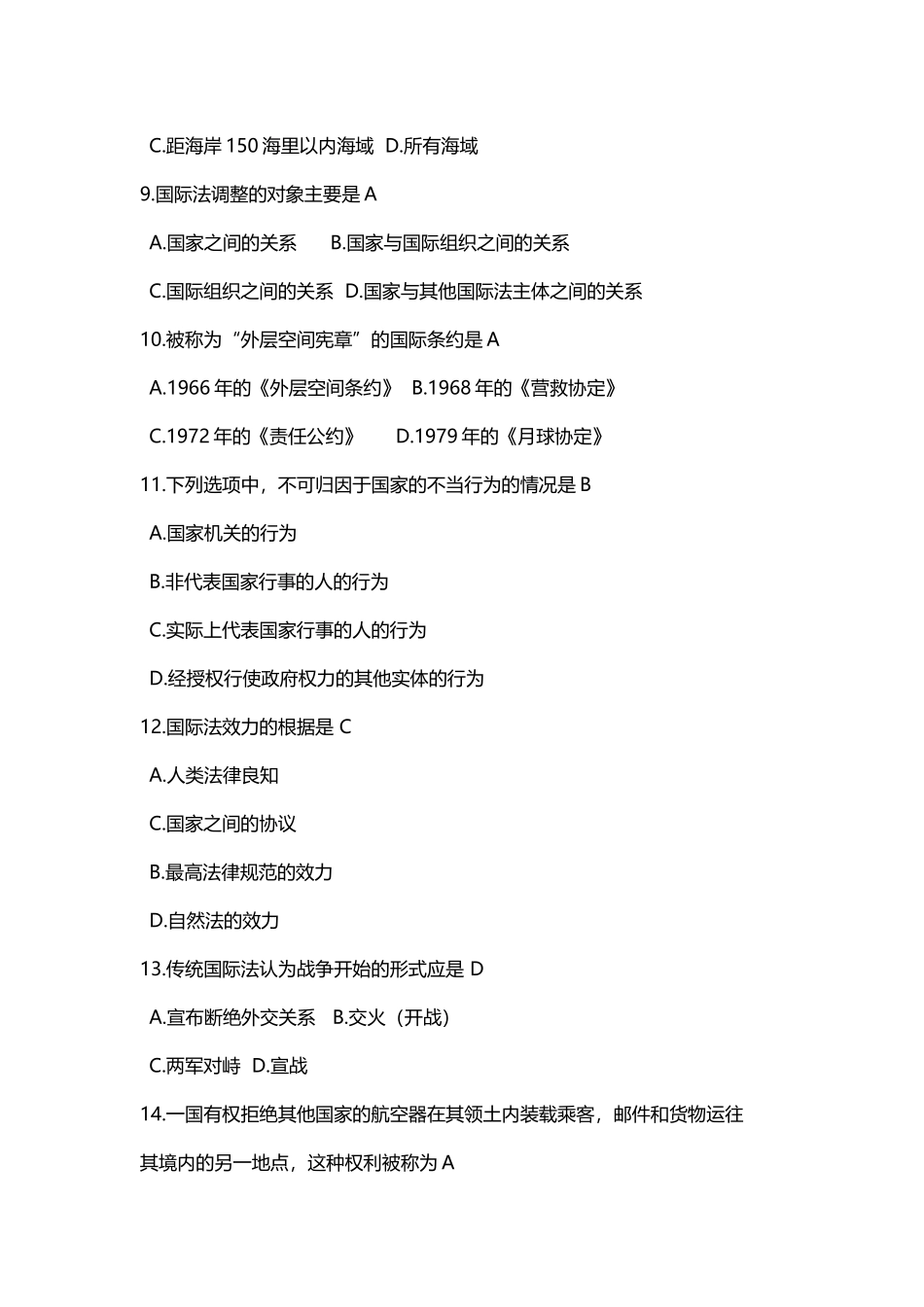 国际法考试试题及答案_第3页
