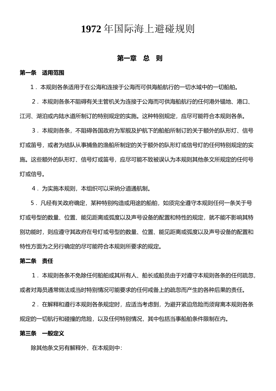 国际海上避碰规则_第2页