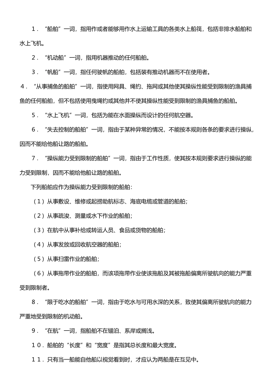 国际海上避碰规则_第3页