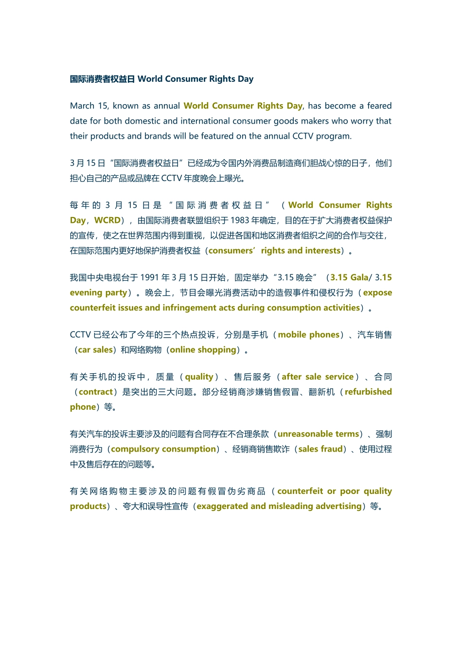 国际消费者权益日-World-Consumer-Rights-Day_第2页