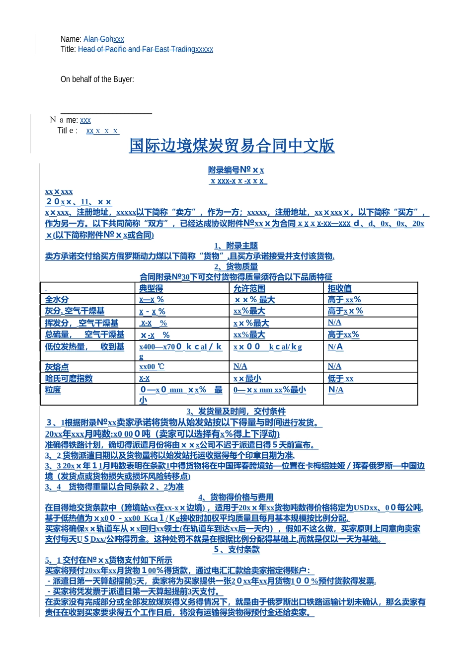 国际煤炭贸易合同中英_第3页