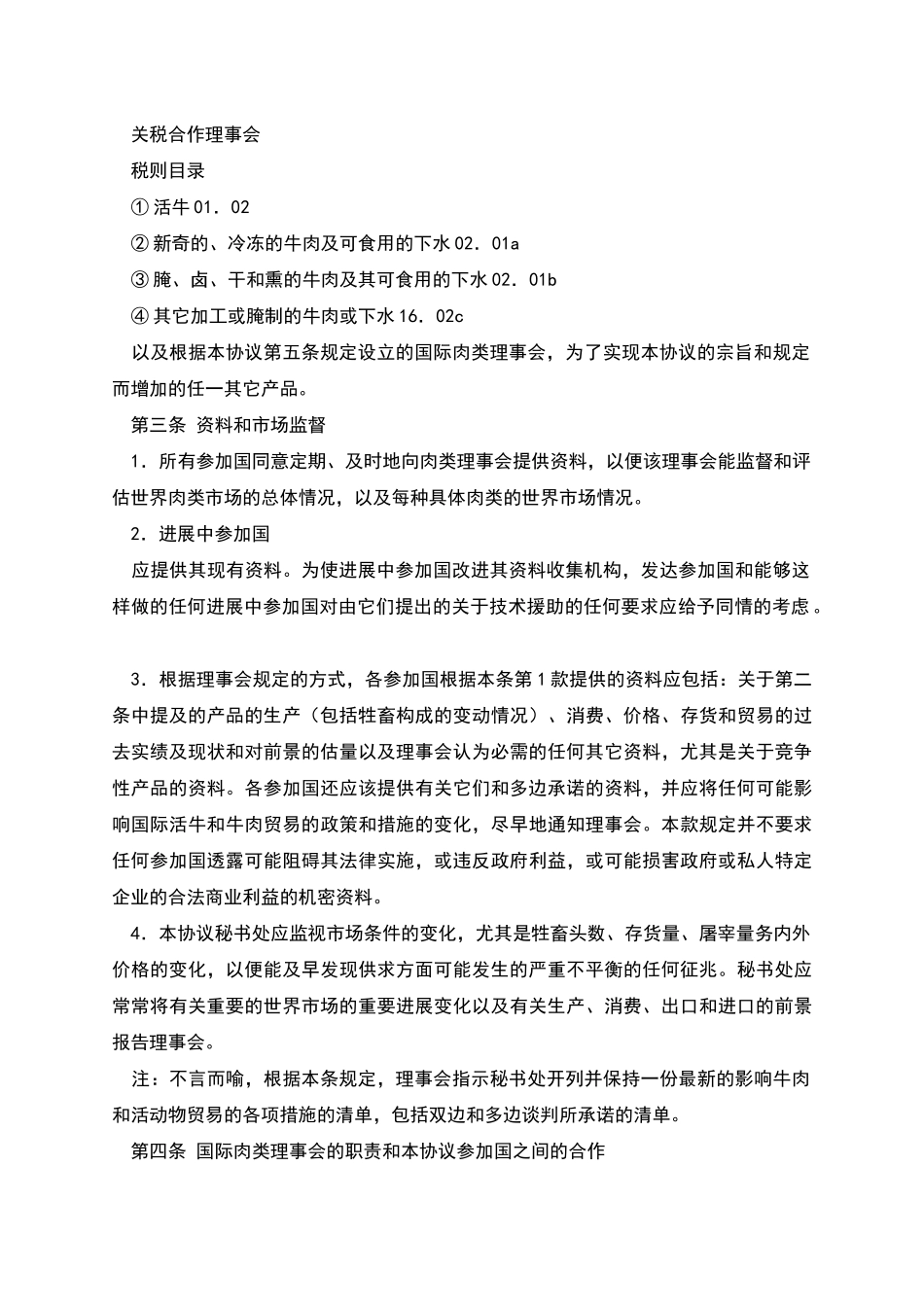 国际牛肉协议_第2页