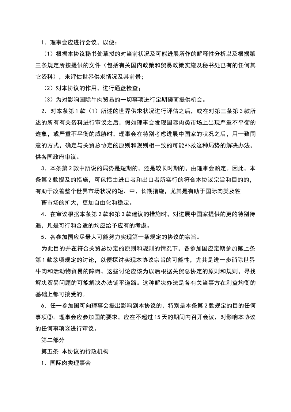 国际牛肉协议_第3页