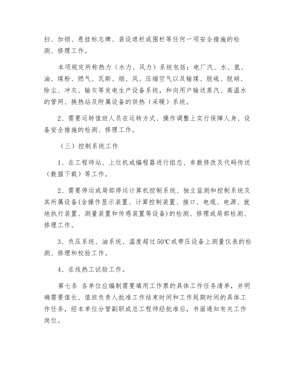 国际电力股份有限公司工作票和操作票管理规定_第3页