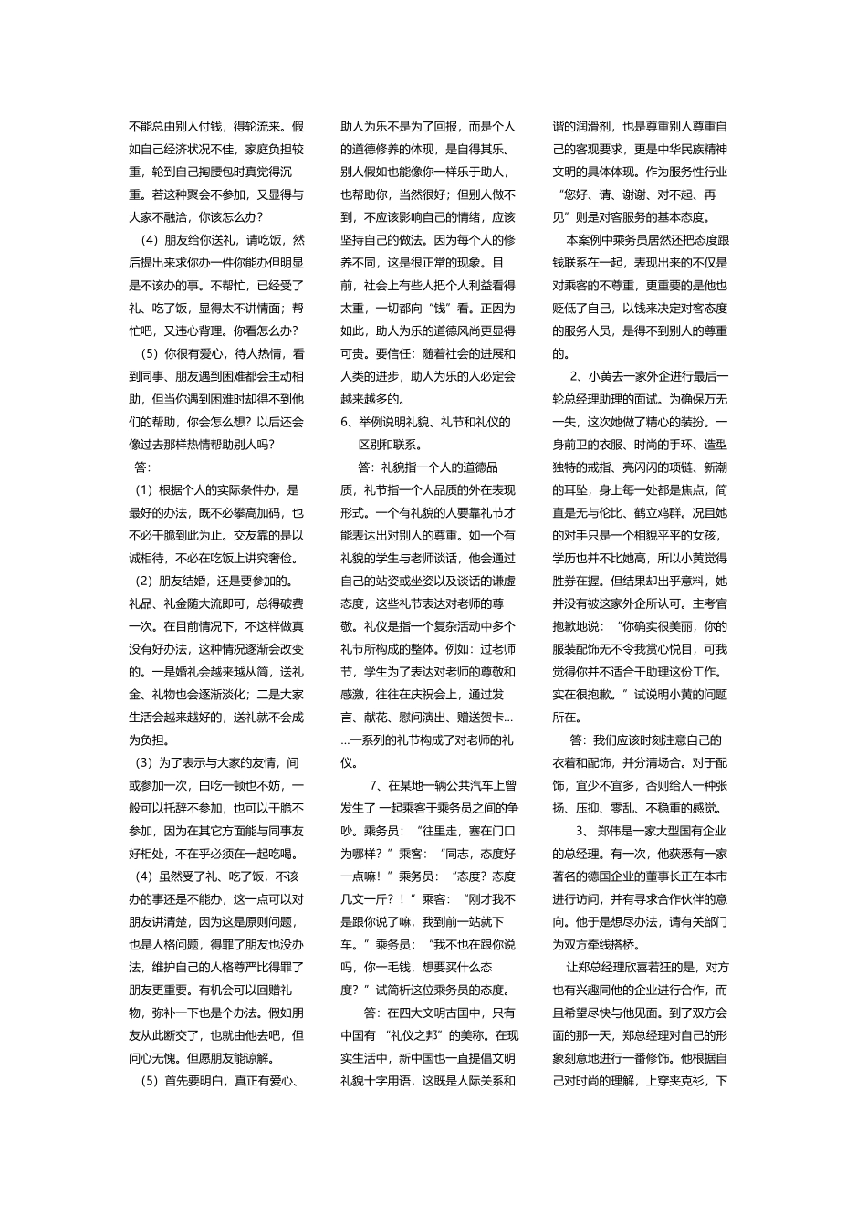 国际礼仪问答题_第3页