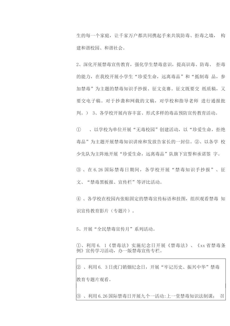 国际禁毒日活动台账_第2页