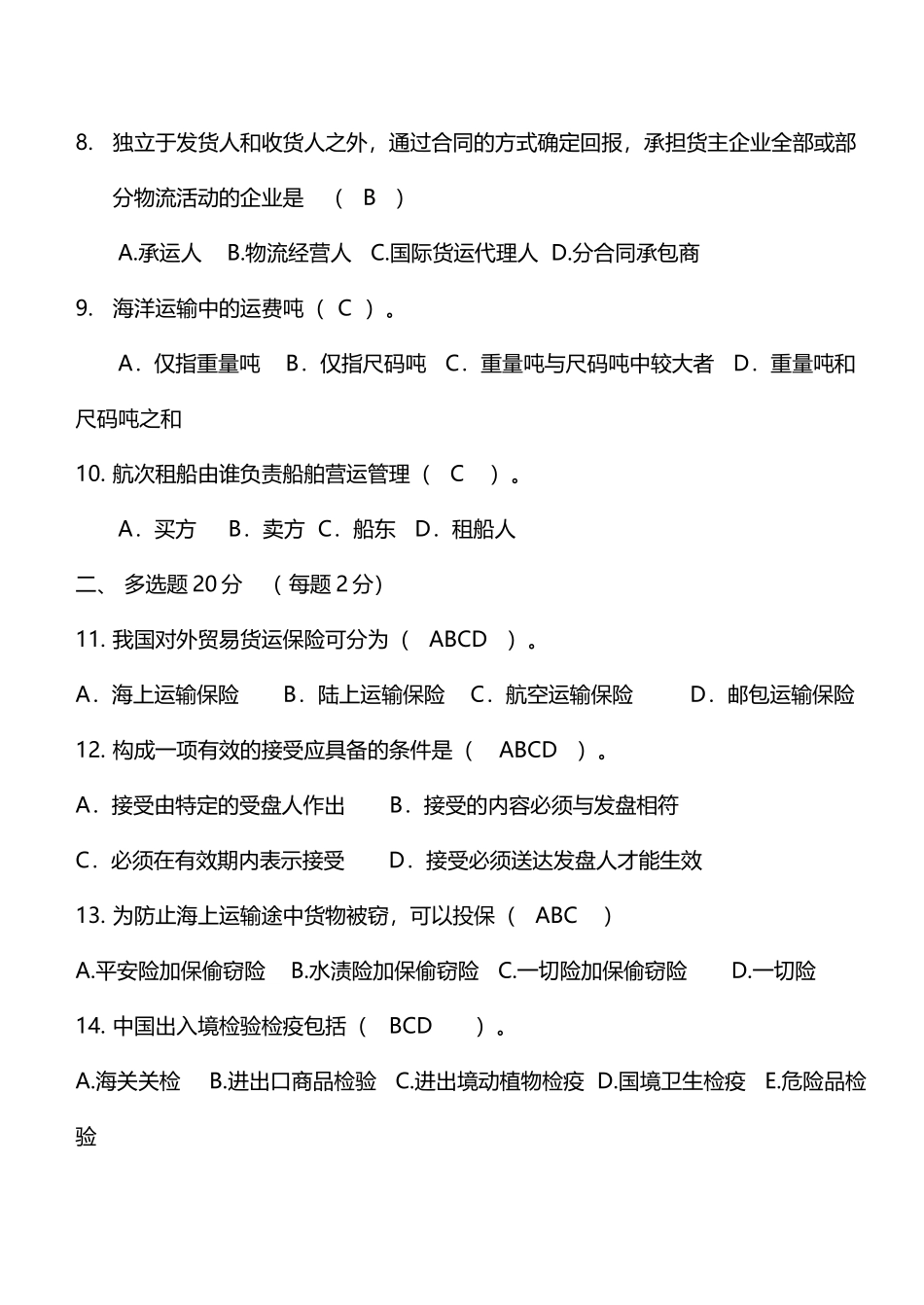 国际物流考试试题及答案_第3页