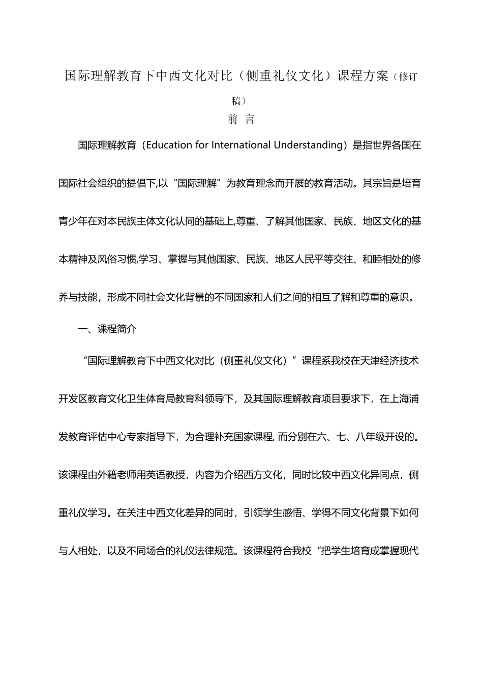 国际理解教育课程方案_第2页