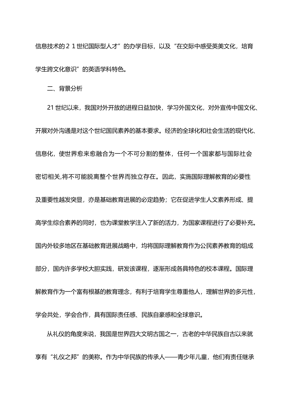 国际理解教育课程方案_第3页