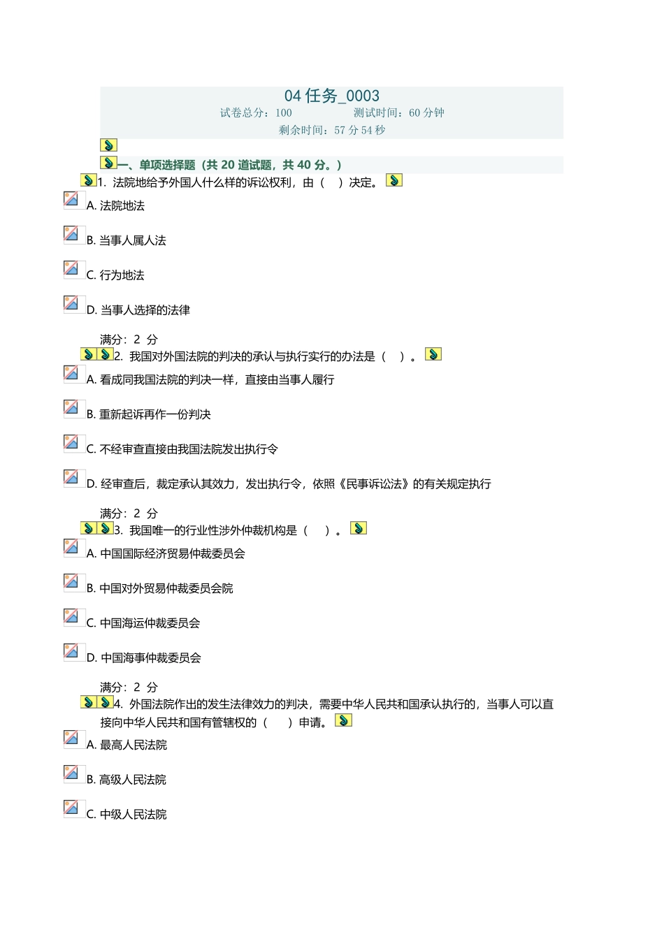 国际私法04任务--003_第2页