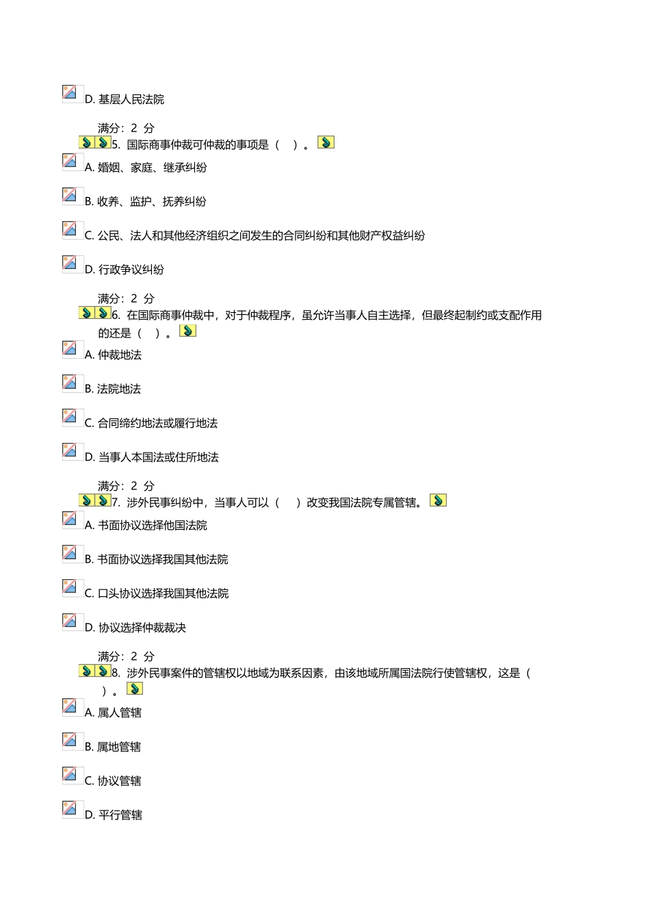 国际私法04任务--003_第3页