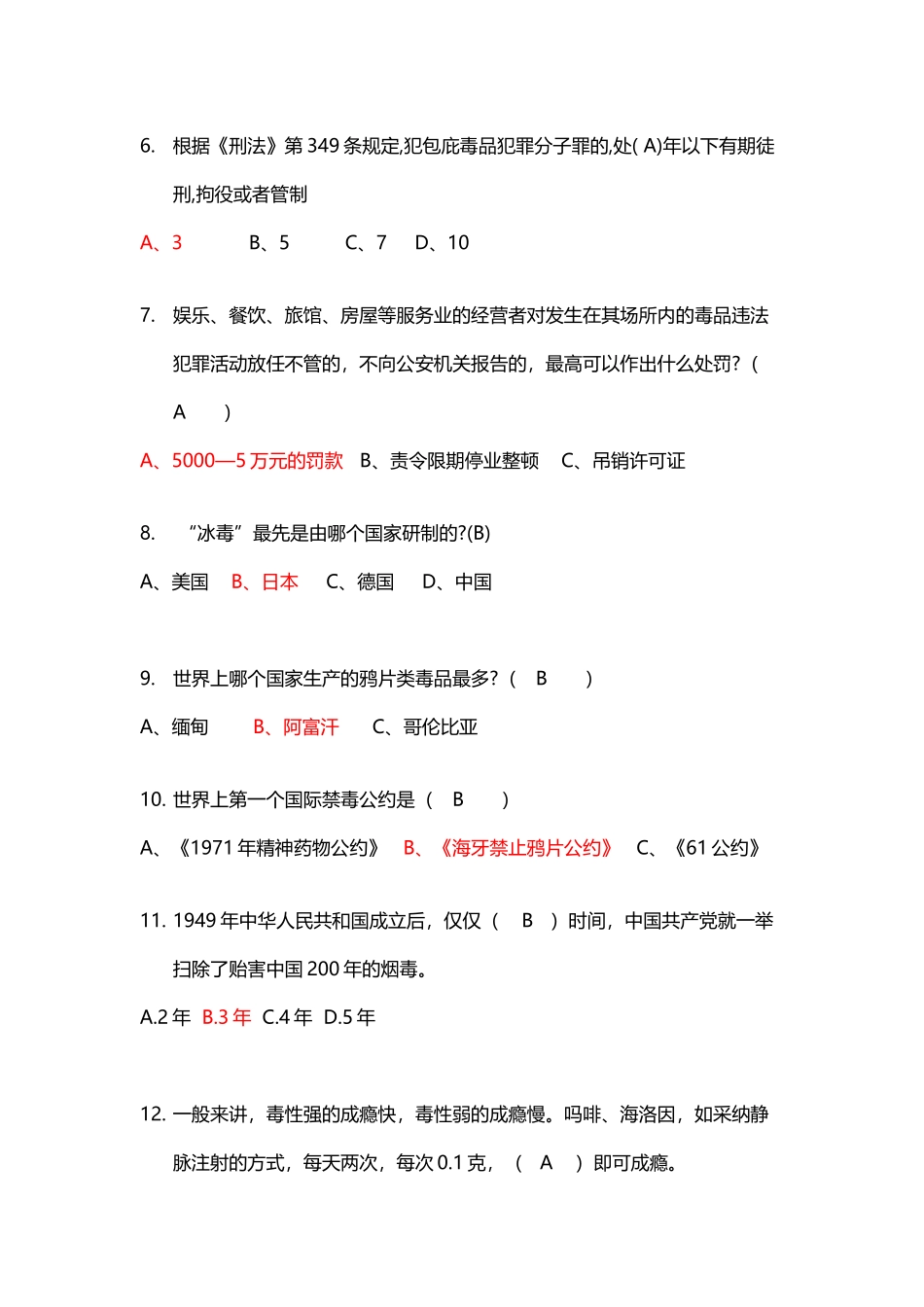 国际禁毒日戒毒知识竞赛试题_第3页