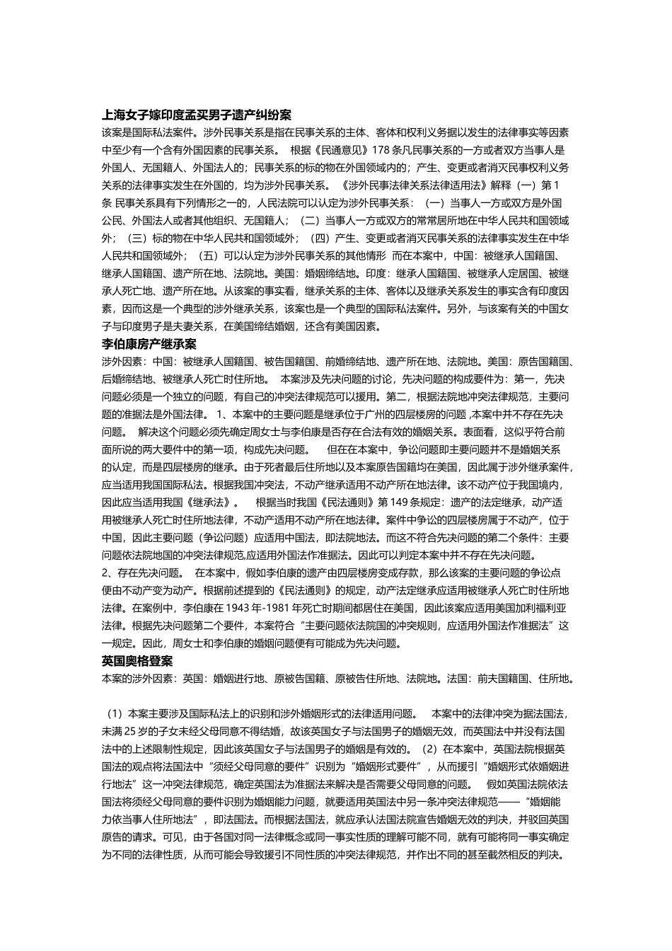 国际私法案例_第2页