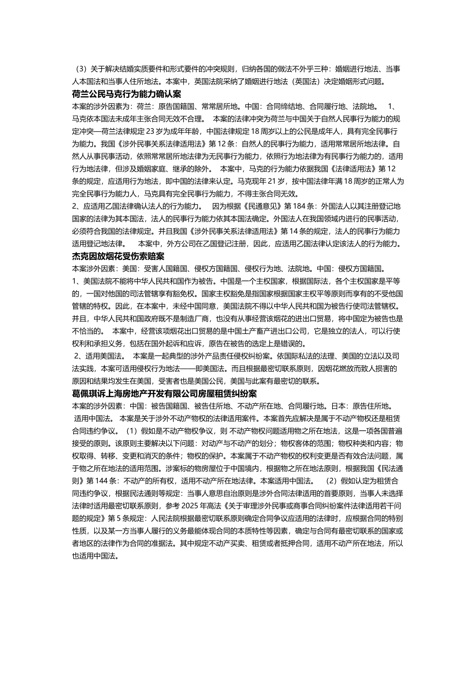 国际私法案例_第3页