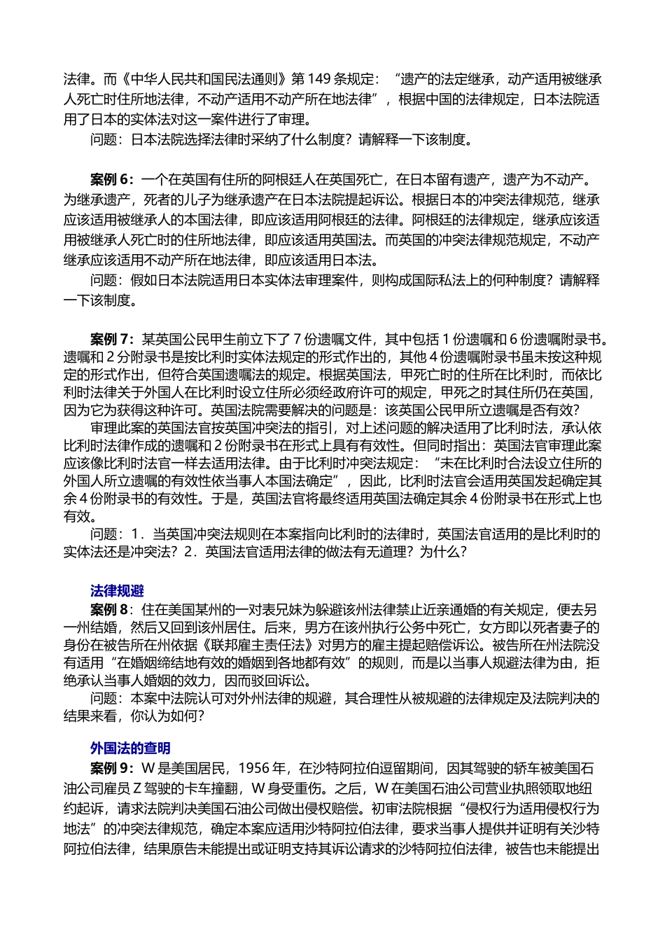国际私法案例分析大全及答案_第3页